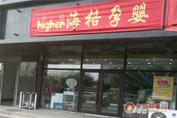 海格孕婴加盟